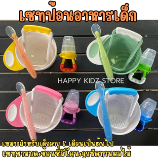 มินิเซทป้อนอาหารเด็ก เซทหัดทานข้าวเด็ก (ชุดชามบด+ช้อนซิลิโคนปลายนื่ม+จุกผลไม้)
