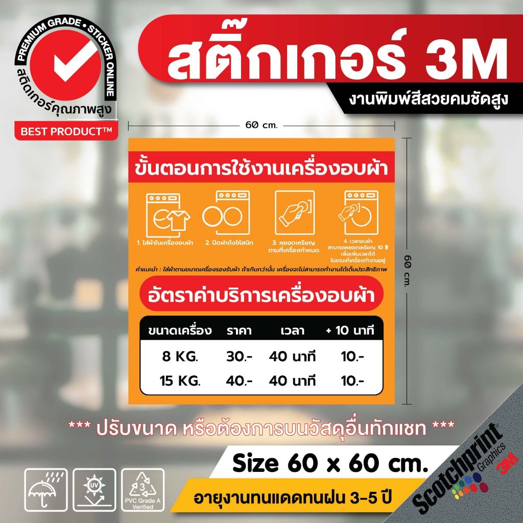 (442)ขั้นตอนการใช้งาน เครื่องอบผ้า อัตราค่าบริการ สติ๊กเกอร์ 3M ฟิวเจอร์บอร์ด ร้านซักผ้า​ หยอดเหรียญ​ ซัก อบ​ 24ชม.