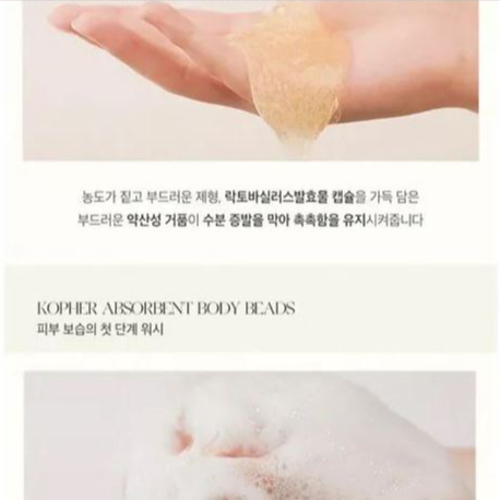 (🌼แท้ / พร้อมส่ง🌼) Kopher Absobent Body Beads 200 ml เจลอาบน้ำมอยส์เจอร์ไรเซอร์