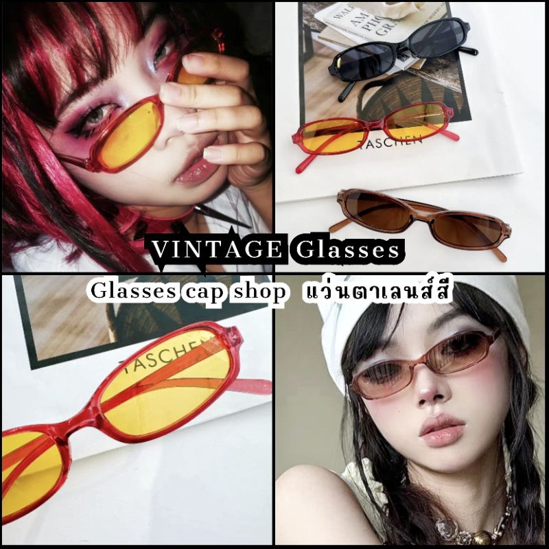 [จัดส่งใน กทม] แว่นตาแฟชั่น แว่นตาวินเทจ เลนส์สี ขนาดเล็ก [[ร้านไทย🇹🇭สินค้าพร้อมส่ง]]