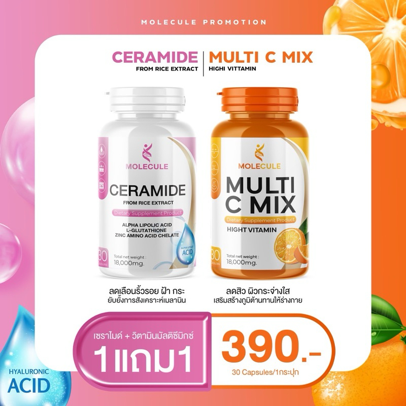 โมเลกุล เซราไมด์ คู่ มัลติซีมิกซ์ ผิวชุ่มชื้น ลดความมัน ลดการเกิดสิว เสริมภูมิคุ้มกัน Molecule Ceramide & Multi C Mix
