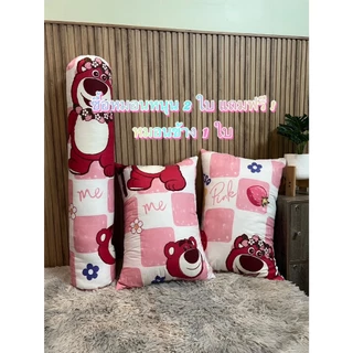 หมอนหนุน2ใบเเถมฟรีหมอนข้าง1ใบ(รายละเอียดสินค้าตามรูปภาพที่ทางร้านลงไว้เลยค่ะ)
