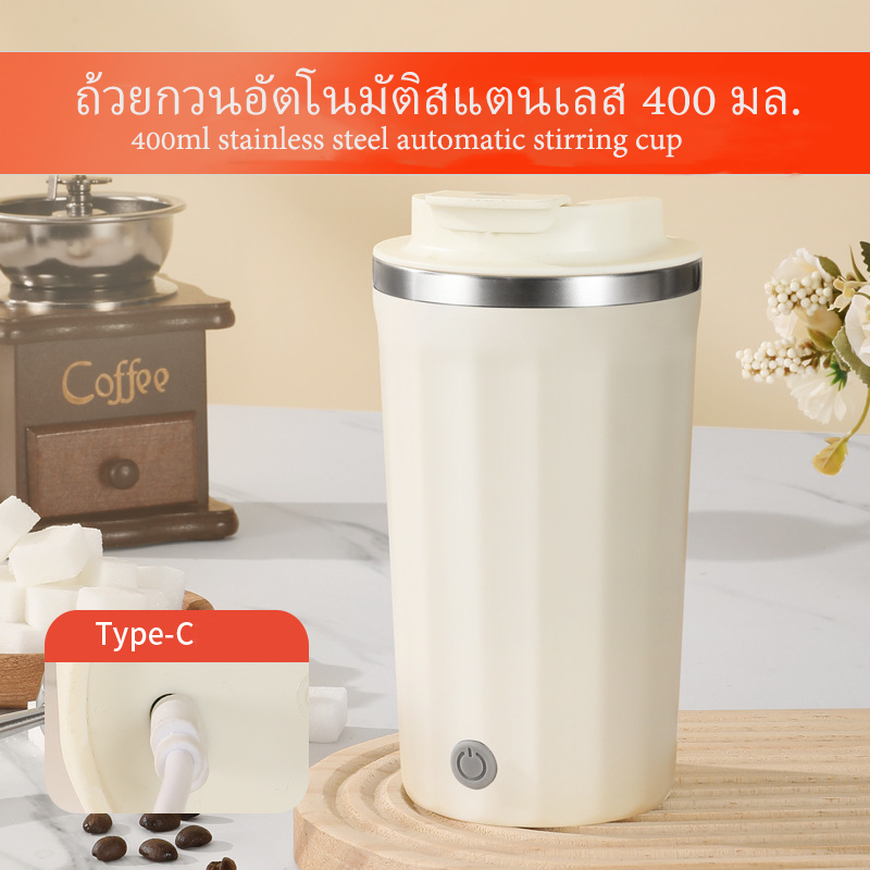 อัพเกรดใหม่ 400ML แก้วปั่น อัตโนมัติ ชาร์จ ไฟ แก้วชงกาแฟ สแตนเลส 304 แบบพกพา ปั่นโปรตีน แก้วชงกาแฟ