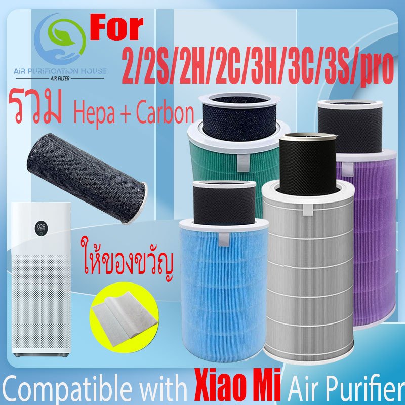 【จัดส่งภายใน2วัน】【hepa+carbon】สำหรับ แผ่นกรอง ไส้กรองอากาศ xiaomi รุ่น 2/2S/2H/2C/3H/3C/3S/pro filter air purifier OEM