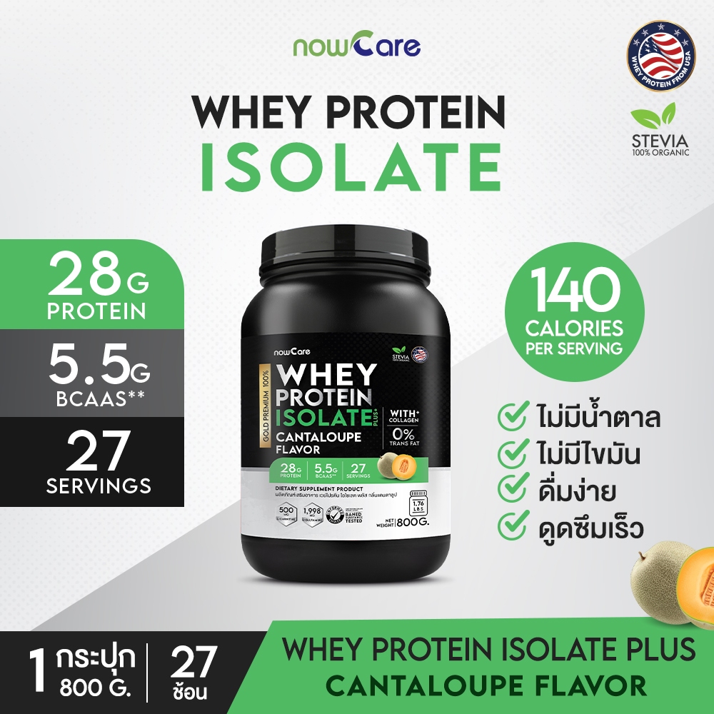 ส่งฟรี Whey Protein Cantaloupe 800g | นาวแคร์ เวย์โปรตีน เพิ่มความแข็งแรงของกล้ามเนื้อ สารอาหารทดแทน