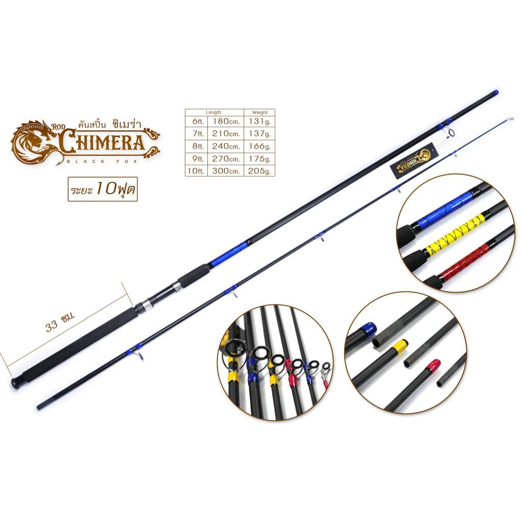🎣 คันสปิ้น รุ่น CHIMERA (ชิเมล่า) 10-20🎣