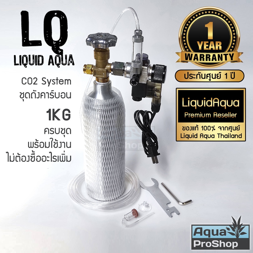 ชุดถังคาร์บอนครบชุดขนาด 1 กิโล ลิควิดอควา Liquid Aqua CO2 Complete Set 1kg