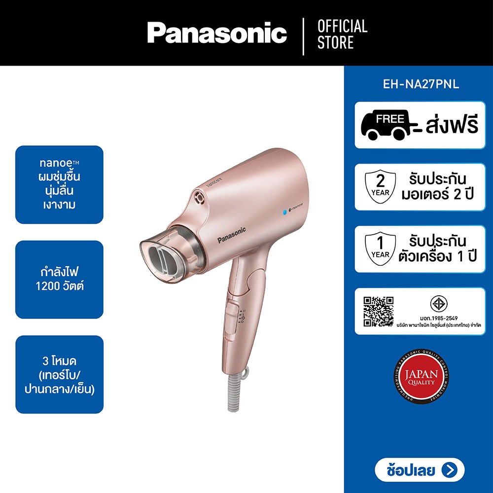 Panasonic nanoe Hair Dryer ไดร์เป่าผม นาโนอี (1200 วัตต์) รุ่น EH-NA27PNL กำลังไฟ 1,200 วัตต์ nanoe ผมชุ่มชื้น นุ่มลื่น