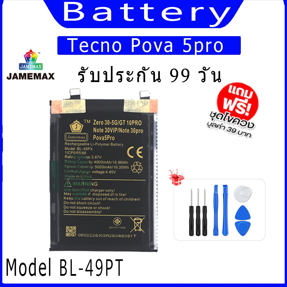 แบต Tecno Pova 5pro แบตเตอรี่ battery Model BL-49PT