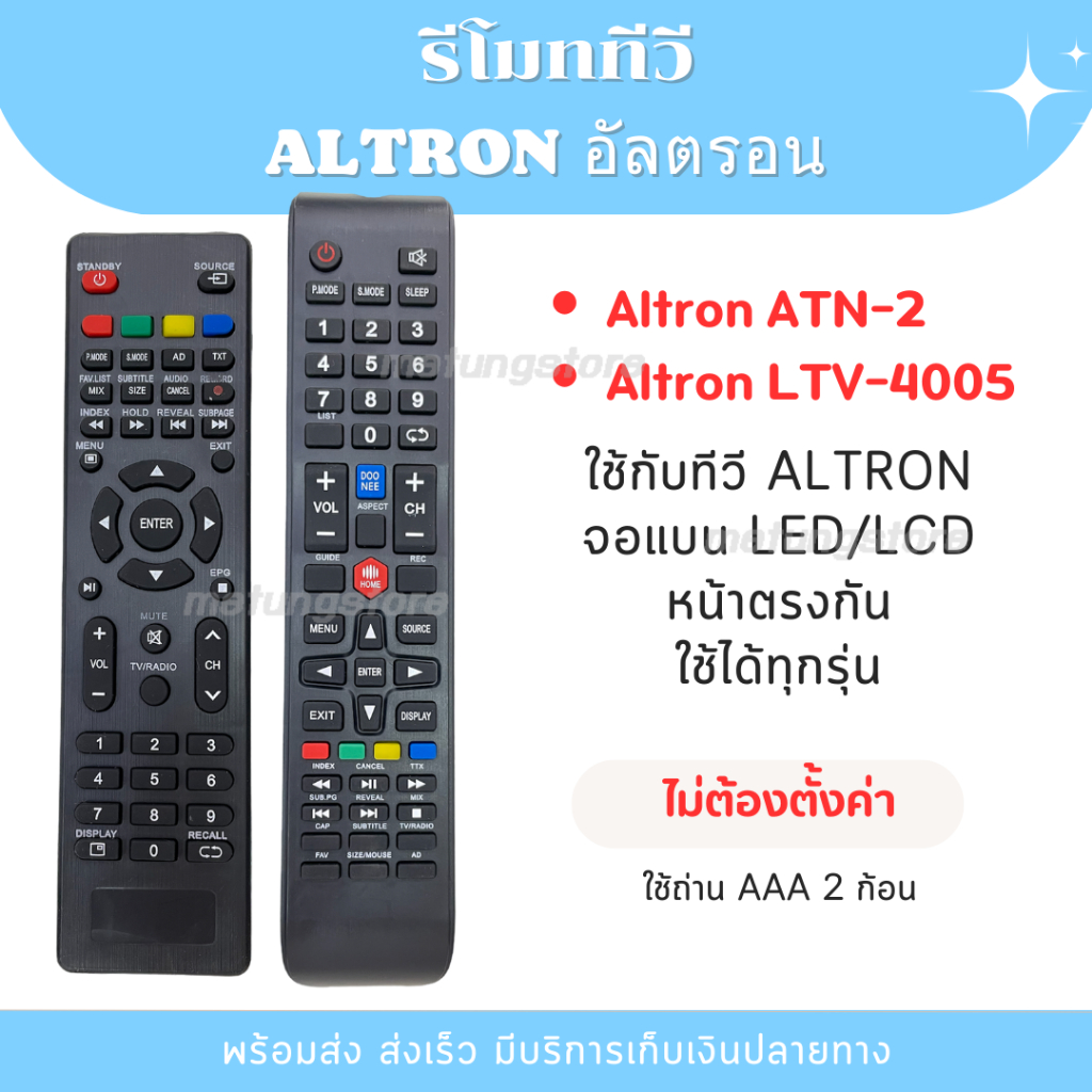 รีโมท ทีวี Altron อัลตรอน ATN-2 LTV-4005 ไม่ต้องจูน [พร้อมส่งจากไทย]