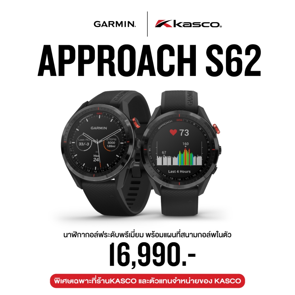 GARMIN APPROACH S62 GOLF BLACK โปรโมชั่นสุดพิเศษ นาฬิกากอล์ฟพร้อม GPS by KASCO รับประกันศูนย์ GARMIN THAILAND 2 ปี