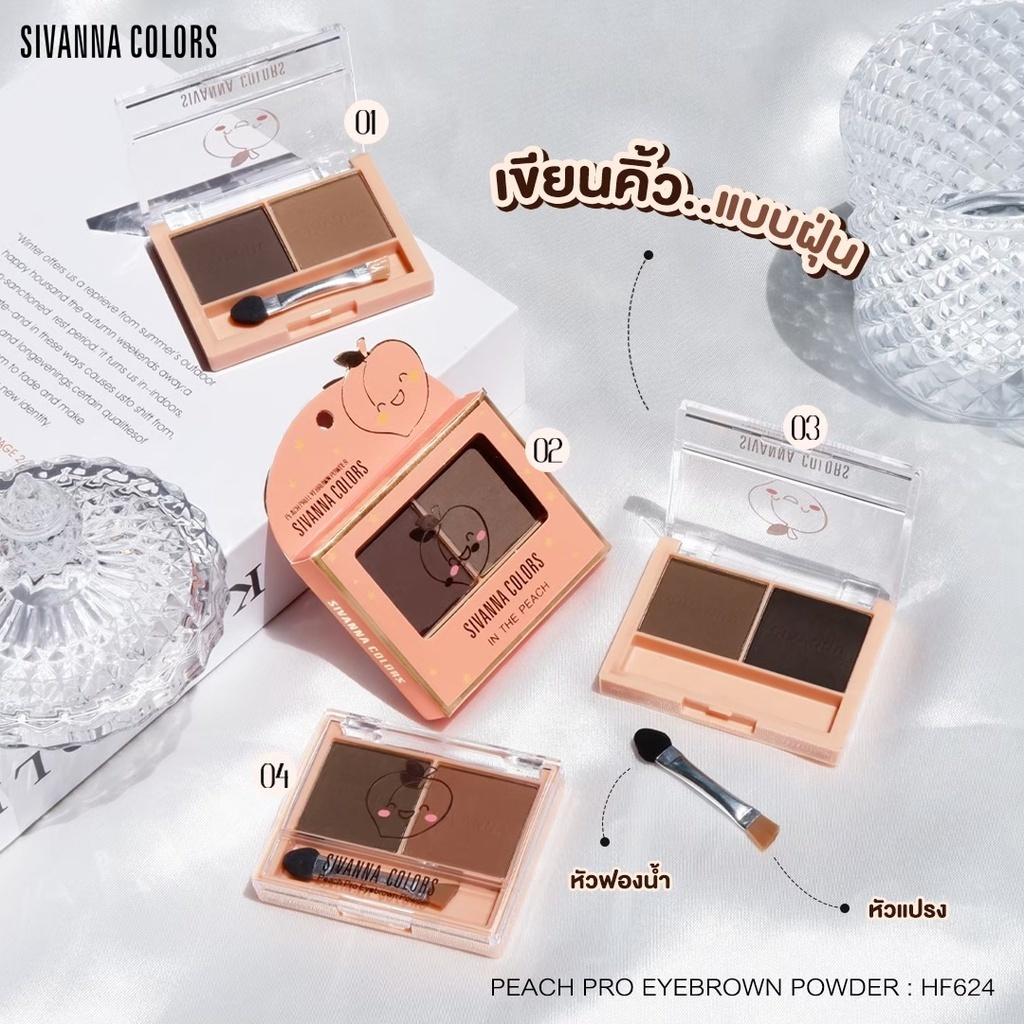 เขียนคิ้วฝุ่น SIVANNA HF624 IN THE PEACHPro Eye brown Powder
