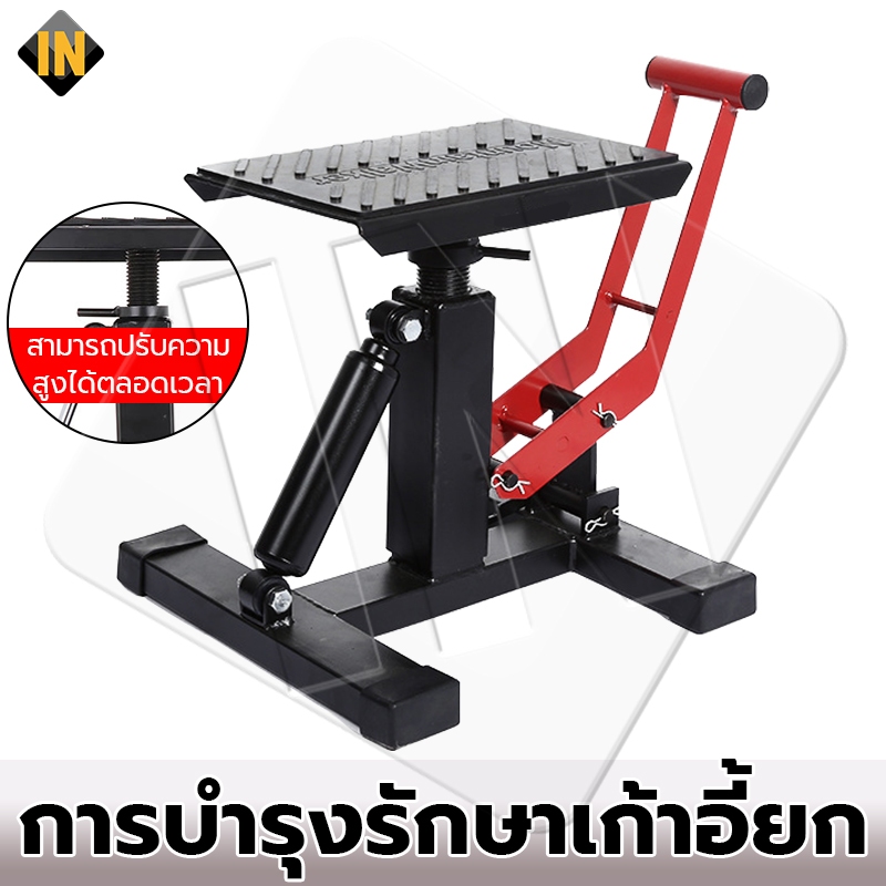 IN สแตนด์ตั้งรถ สแตนด์ยกรถ วิบาก ปรับสูงต่ำได้ สแตนยกรถมอไซค์ แสตนตั้งรถมอไซ สแตนตั้งรถ