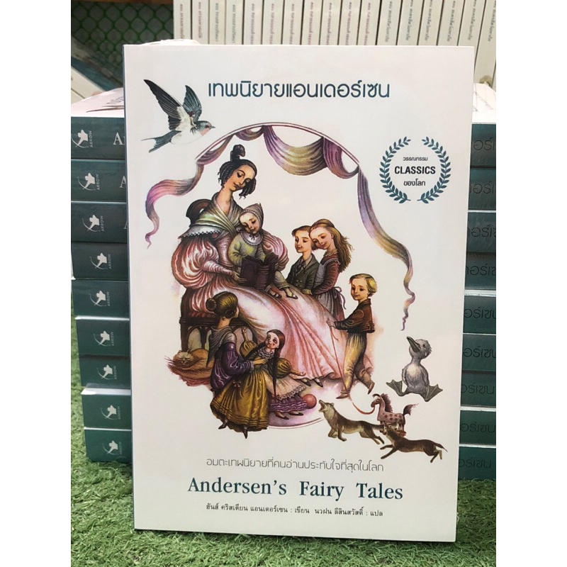 เทพนิยายแอนเดอร์เซน Andersen’s Fairy Tales