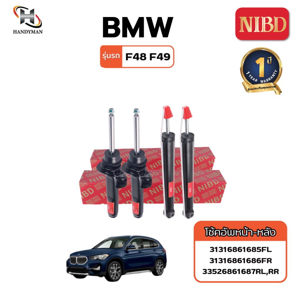 โช้คอัพรถยนต์ NIBD-BMW F48 F49(สแกน QR Code ก่อนแกะสินค้า)