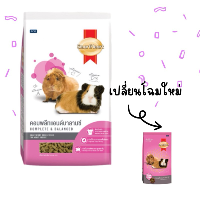 อาหารแกสบี้อาหารเม็ดสมารทฮารทฟันแทะ