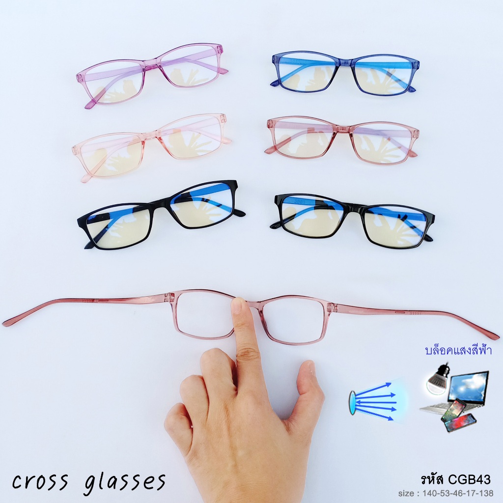 แว่นกรองแสงสีฟ้า เลนส์บลูบล็อค ดัดงอได้ ทรงเหลี่ยม  รหัส CGB43
