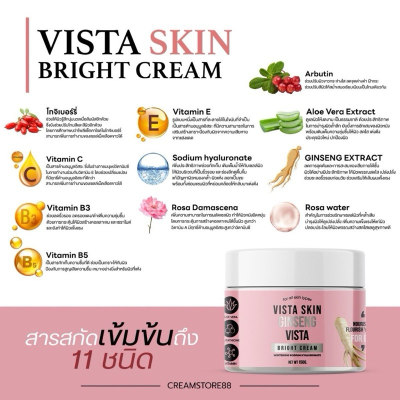 💖🖤✨ | พร้อมส่ง+ส่งฟรี | VISTA SKIN ครีมวิสต้าหัวเชื้อ วิสต้า หัวเชื้อโสม Bright Cream ไบร์ท ครีม Booster Oil บูสเตอร์ - รูปที่ 4