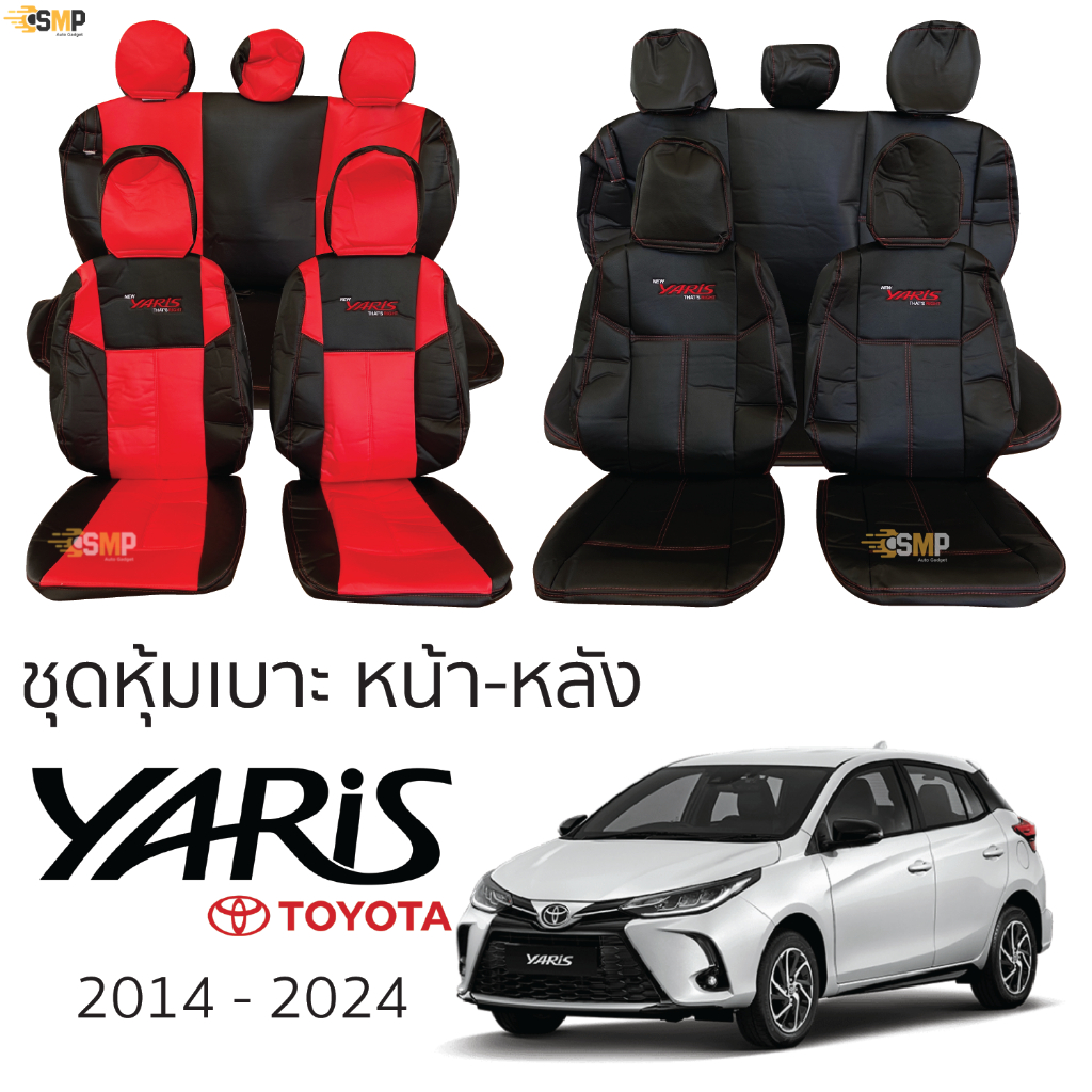ชุดหุ้มเบาะ TOYOTA YARIS 5ประตู ปี 2014-2024 หน้าหลัง ตรงรุ่น เข้ารูป [ทั้งคัน] โตโยต้า ยาริส Hatchback หุ้มเบาะ เบาะรถ
