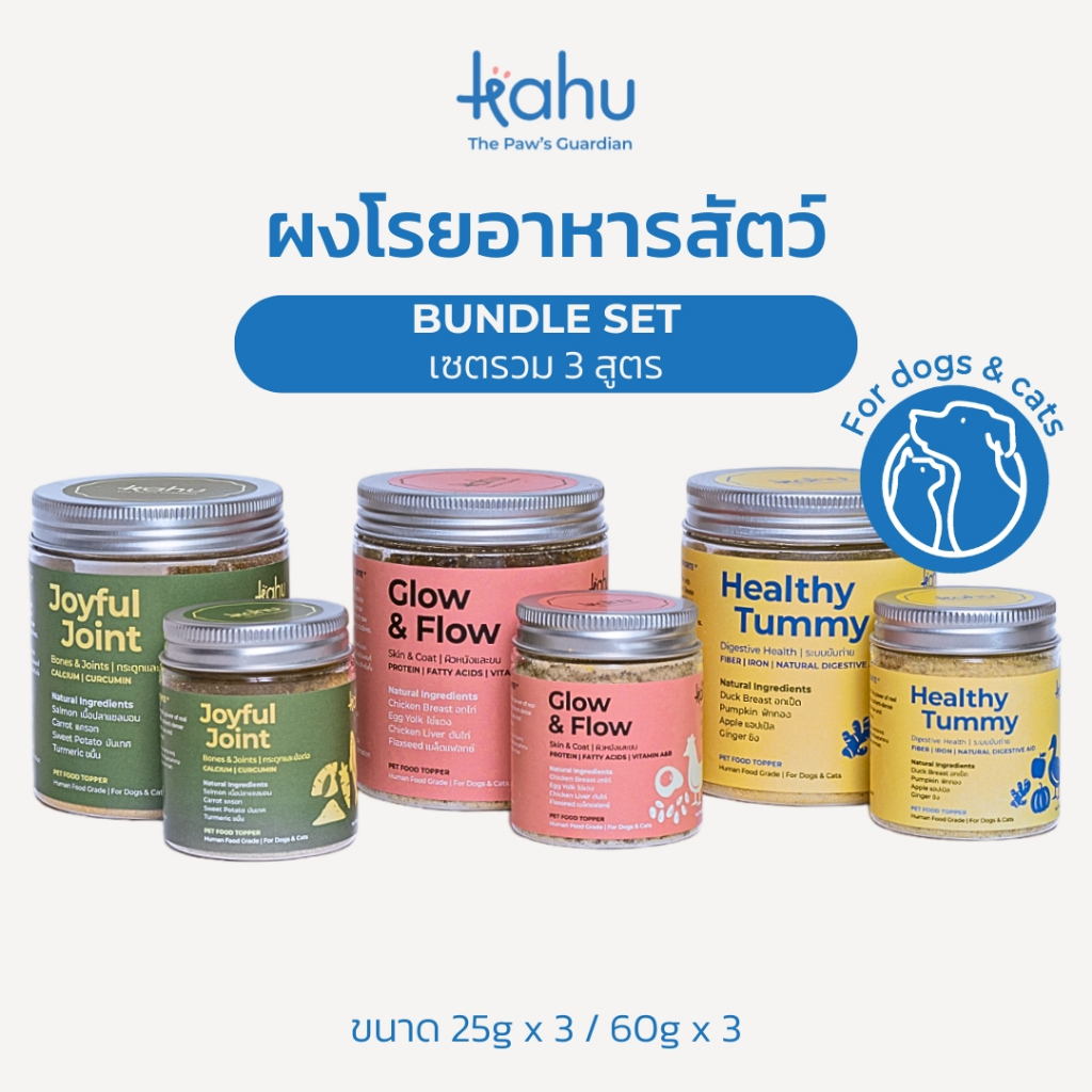 [เซตรวม3สูตร] ผงโรยอาหารสัตว์ Kahu The Paw's Guardian สำหรับหมาและแมว