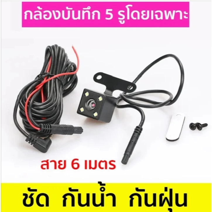 กล้องมองหลัง Rear Camera 5 Pin สำหรับกล้องติดรถยนต์บันทึก และ ถอยหลัง ยาว 6 เมตร/10 เมตร 5 พิน พร้อมไฟ LED thumbnail 5