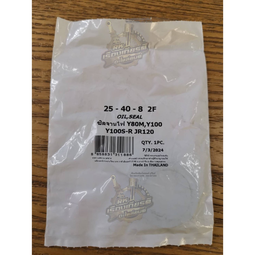 ซีลจานไฟ ซีลข้อซ้าย ซีลข้างข้อ ซีลข้อเหวี่ยงข้างซ้าย Y80 BELLE100-R BELLE80 Y100 JR120 MATE111 RXK ธรรมดา 25-40-8