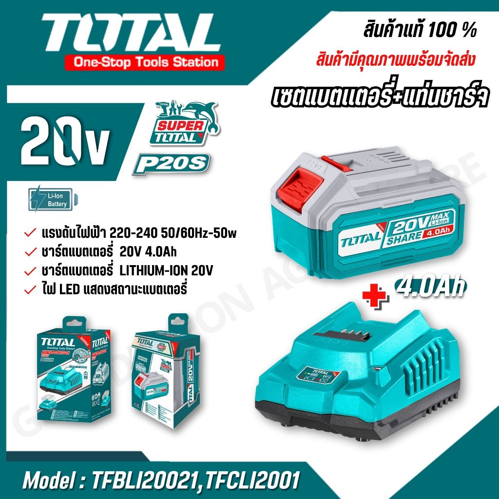 TOTAL แบตเตอรี่ลิเธี่ยม-ไอออน 20V 4.0Ah รุ่น TFBLI20021 + แท่นชาร์จ รุ่น TFCLI2001 พร้อมส่ง