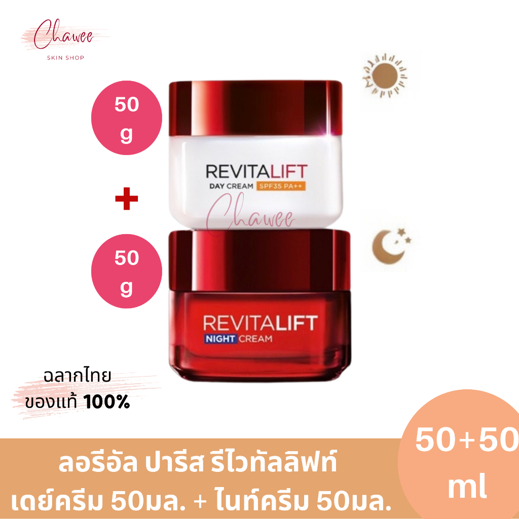 loreal ลอรีอัล ปารีส รีไวทัลลิฟท์ เดย์ครีม 50มล. + ไนท์ครีม 50มล.