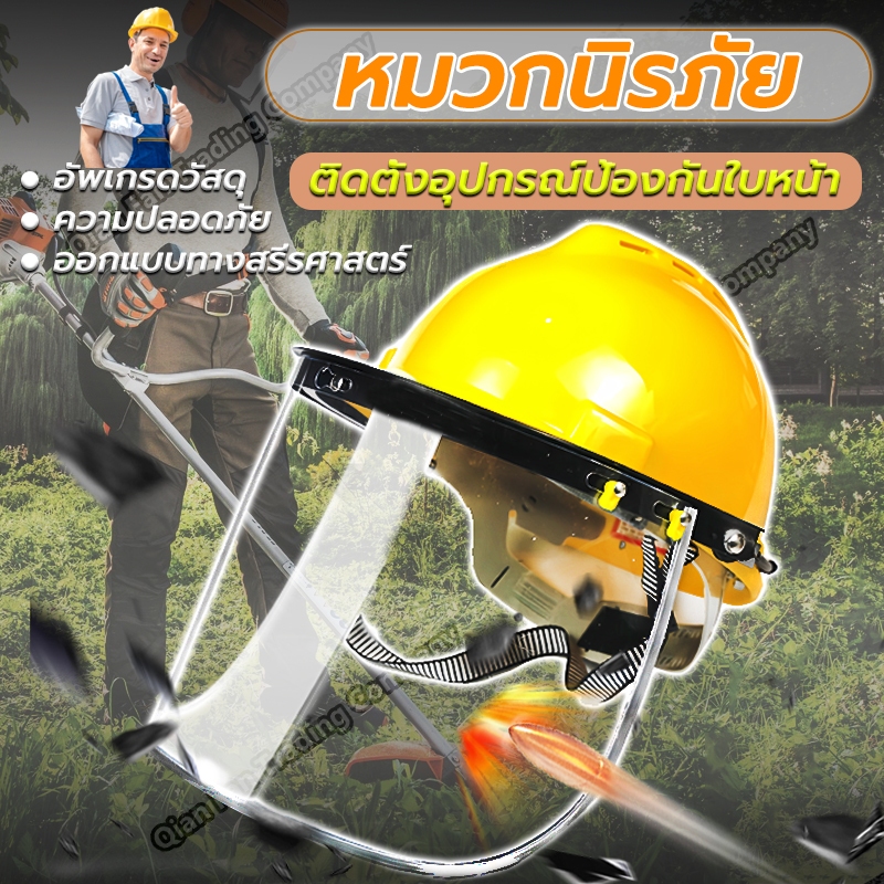 【กริด/พีวีซีใส】หมวกตัดหญ้า หน้ากากตัดหญ้า นิรภัยใส กันสะเก็ด กันสารเคมี กันละออง