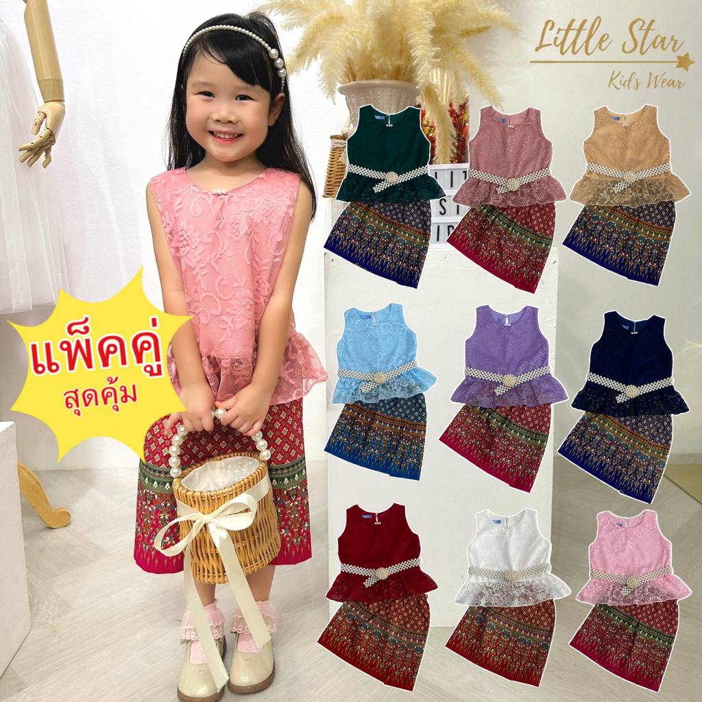 ⭐️Littlestar 👧🏻ชุดไทยเซท ลูกไม้แขนกุด+ผ้าถุงพิมพ์ลายไทย ผ้านิ่ม ซับในทั้งตัว GTZ0508+GKC0498 (ไม่ได้เข็มขัดแบบในรูปนะคะ)