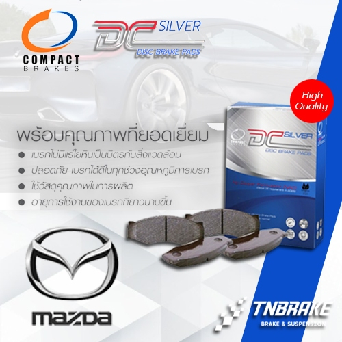 Compact DCC TCN ผ้าเบรค ก้ามเบรค (หน้า-หลัง) Mazda 2 / Mazda3 / Fighter / BT-50 / BT-50 PRO / มาสด้า