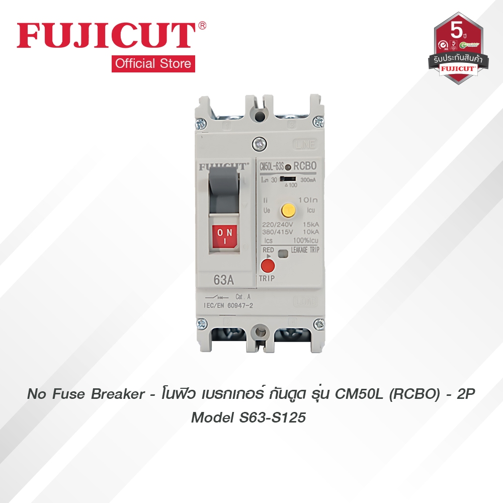 โนฟิว เบรกเกอร์ กันดูด No Fuse Breaker รุ่น CM50L (RCBO) - 2P  แบรนด์ FUJICUT