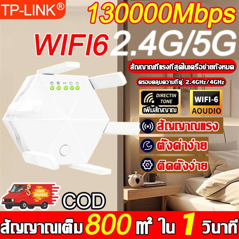 สัญญาณเพิ่มขึ้น 50 เท่า ตัวขยายสัญญาณ ครอบคลุมสัญญาณ800㎡ 130000Mbps 2.4-5GHz ตัวกระจายwifiบ้าน ขยายสัญญาณ wifi