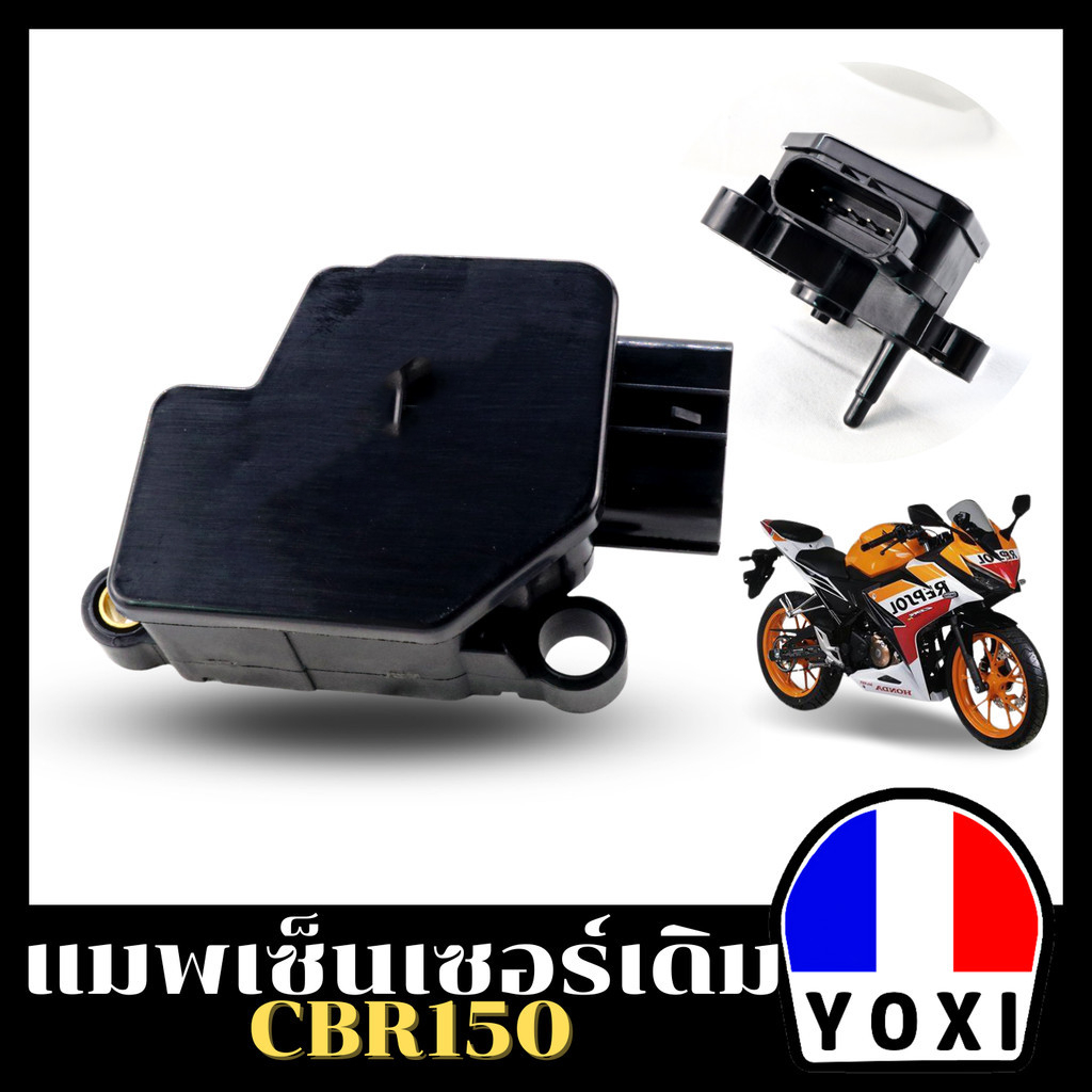 แมตเซ็นเซอร์เดิม CBR 150i 250i w125i บังลม W110iตัวเก่า