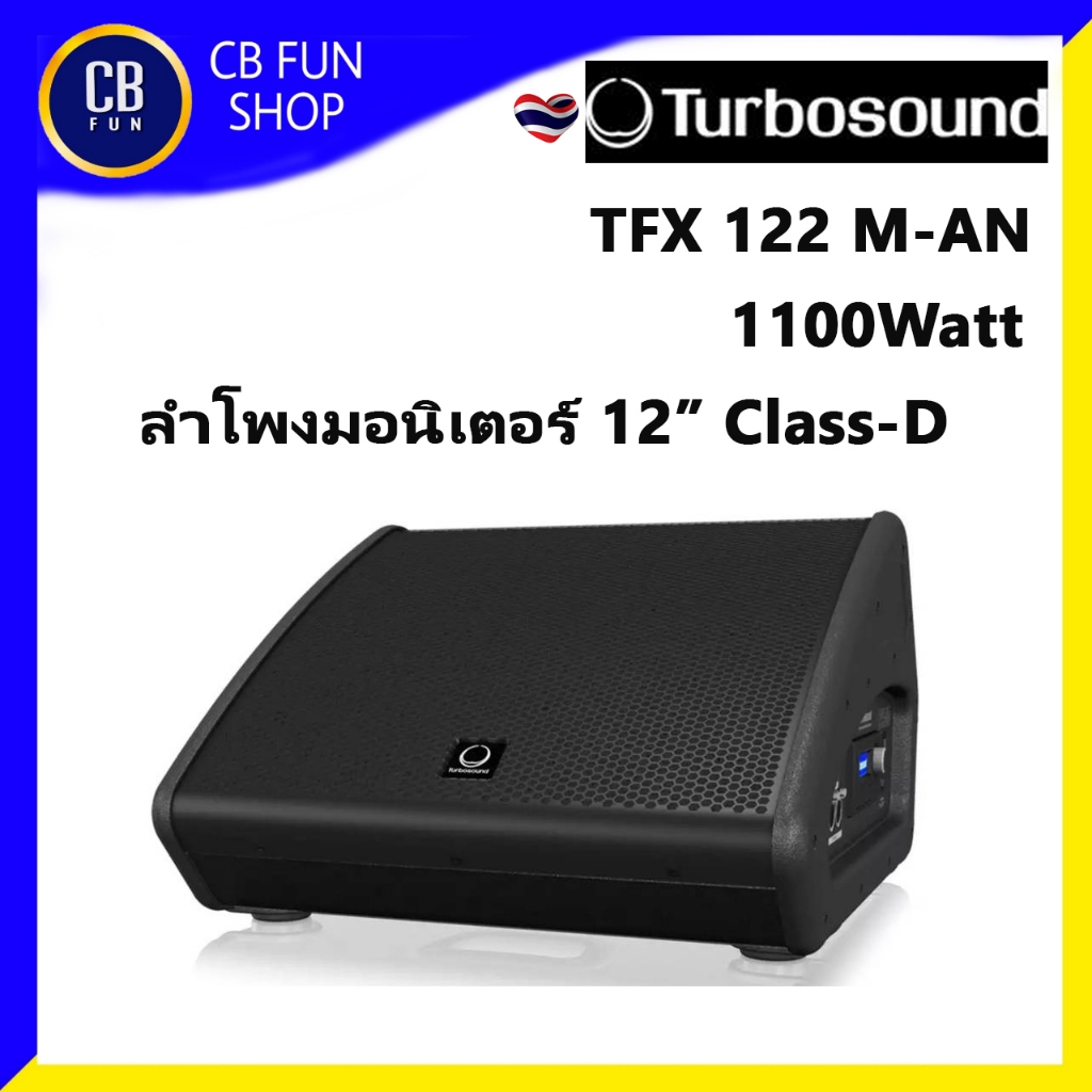 TURBOSOUND TFX122M-AN ลำโพงมอนิเตอร์แอมป์ขยาย Class-D 2ทาง สินค้าใหม ของแท้ ประกันศูนย์ไทย100%