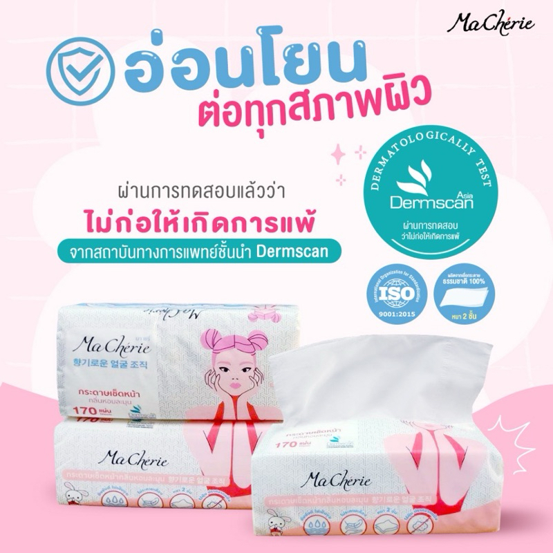 [แพ็ค 5 ชิ้น] กระดาษเช็ดหน้า มาเชอรี่ ผลิตจากเยื่อกระดาษจากธรรมชาติ %