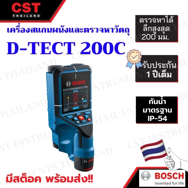 BOSCH D-TECT 200C เครื่องสแกนผนังเเละตรวจหาวัตถุ