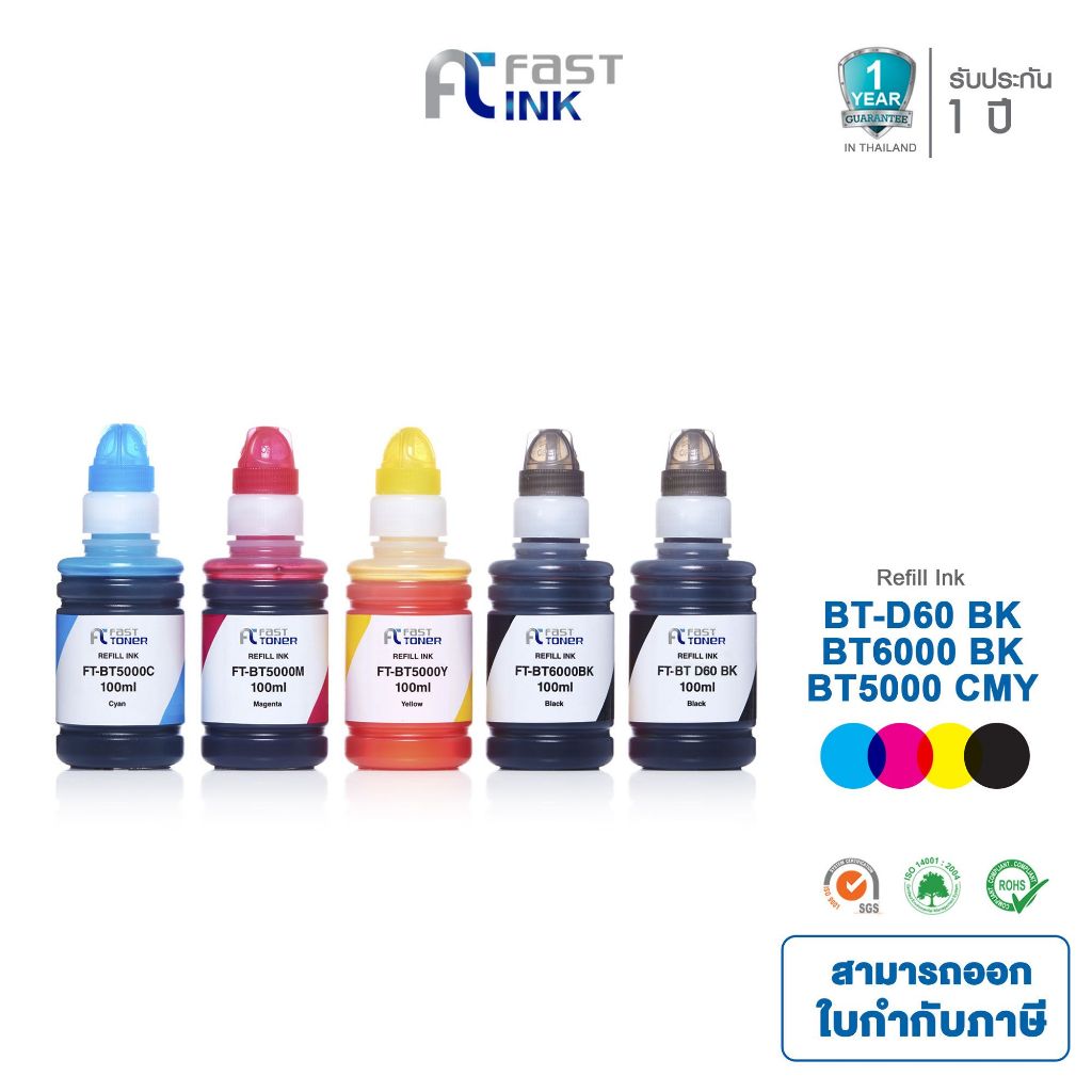 Fast Ink ใช้สำหรับรุ่น BT-D60/BT6000BK/ BT5000CMY ชุด 4 สี For  DCP-T310 T510W T520W T220 T420 T910 T810