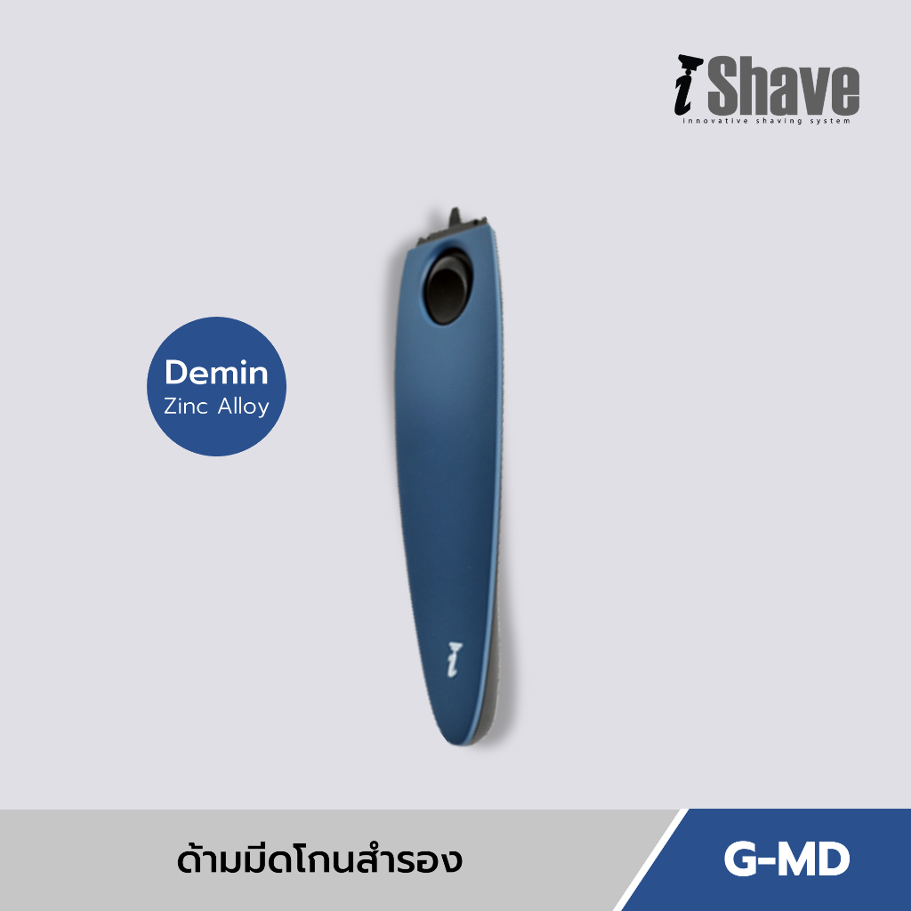 G-MD ด้ามมีดโกนสำรองใช้ได้กับใบมีดของ iShave Club ทั้งแบบ 3 และ 5 ใบมีด สีน้ำเงิน (Denim)