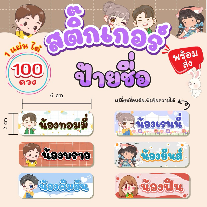 สติ๊กเกอร์ชื่อเด็ก ชื่อตัวเอง กันน้ำ ติดของใช้ลูกไปโรงเรียน