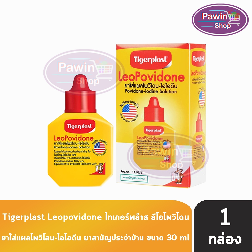 Tigerplast LeoPovidone 30ml ไทเกอร์พล๊าส ลีโอโพวิโดน 30มล. [1 กล่อง] GG 4406 ยาใส่แผลโพวิโดน-ไอโอดีน