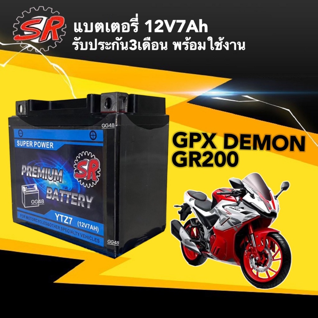 แบตเตอรี่ GPX DEMON GR200 (12V7Ah) แบตเตอรี่SR รุ่นYTZ7 แบตGPX200 แบตเตอรี่ใหม่ จีพีเอ็กซ์ เดม่อน200