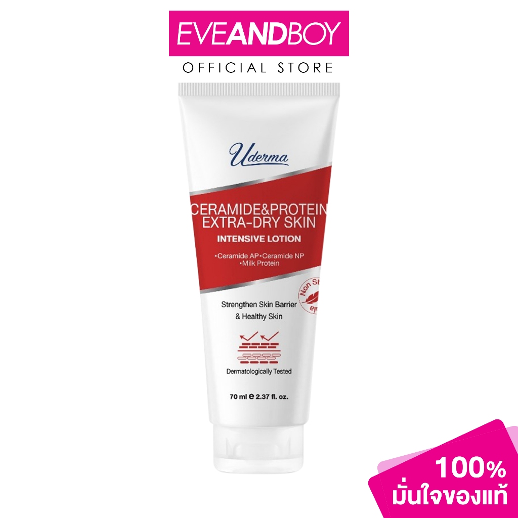 UDERMA - Ceramide&Protein Extra-Dry skin Intensive Lotion (70ml.)ยูเดอร์มา เซราไมด์&โปรตีน เอ็กซ์ตร้