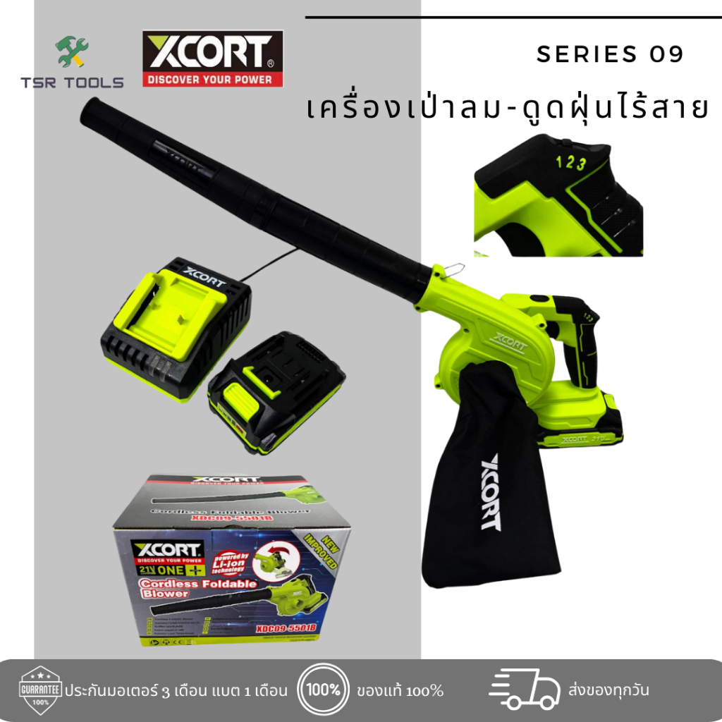 XCORT เครื่องเป่าลมและดูดฝุ่นไร้สาย ปรับความเร็วได้ 3 ระดับ หมุนปรับเครื่องได้ แบตเตอรี่ 21V 2000 mA