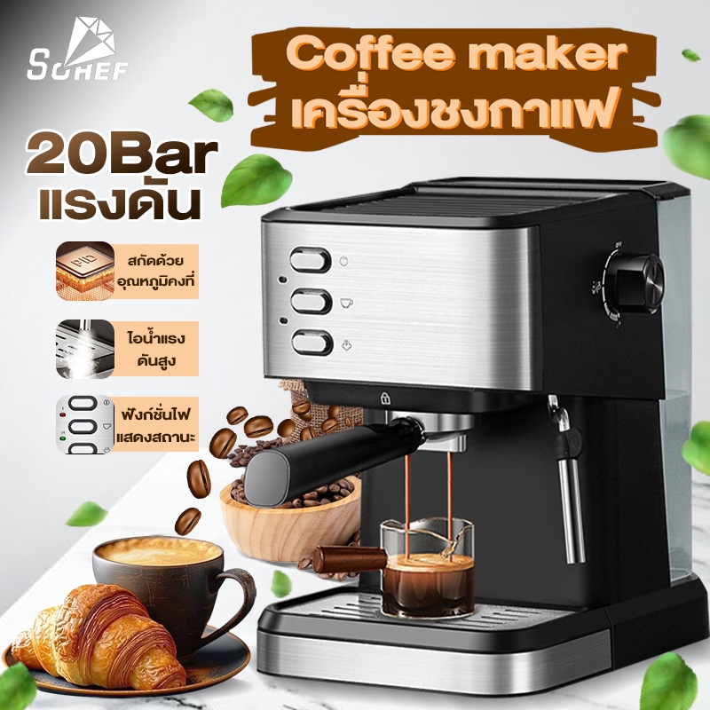 เครื่องชงกาแฟ เครื่องชงกาแฟสดอัตโนมัติแบบก้านชง ถังเก็บน้ำความจุ 1.5L มีระบบอุ่นแก้วกาแฟด้านบน มีท่อสตีมทำฟองนมได้
