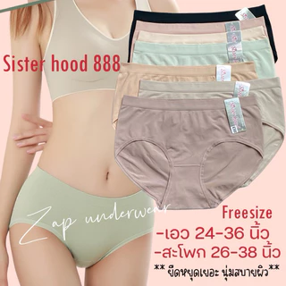 กางเกงใน sister hood 888 เอวกลาง ผ้าทอพิเศษ ผ้านุ่ม ยืดหยุ่นสูง ใส่สบายทั้งวัน