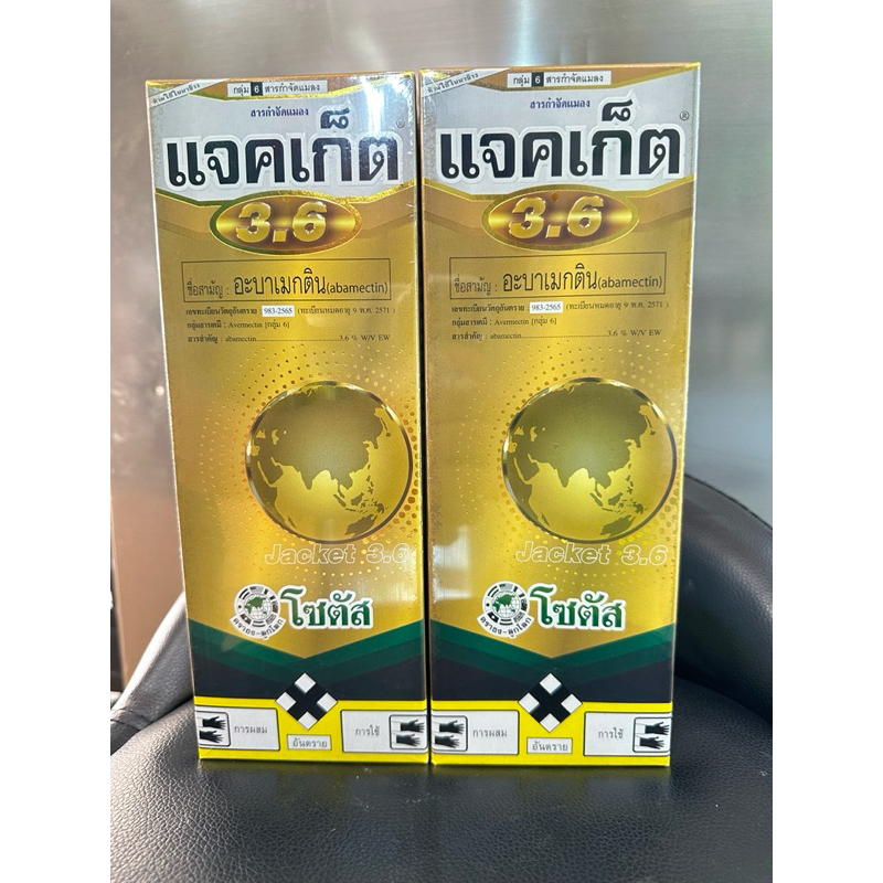 แจคเก็ต 3.6  (Jacket 3.6)"แจคเก็ต 3.6  %" กำจัดหนอนชอน ใบได้เด็ดขาด ขนาด 500ซีซี แจคเก็ต 3.6%