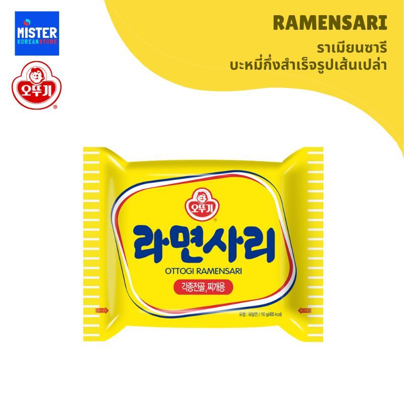 สาริ เมียน (โอโตกิ ราเมนสาริ) (บะหมี่กึ่งสำเร็จรูปเส้นเปล่าไม่มีผงปรุงรส) OTTOGI [OTOKI] RAMENSARI 오뚜기 라면사리