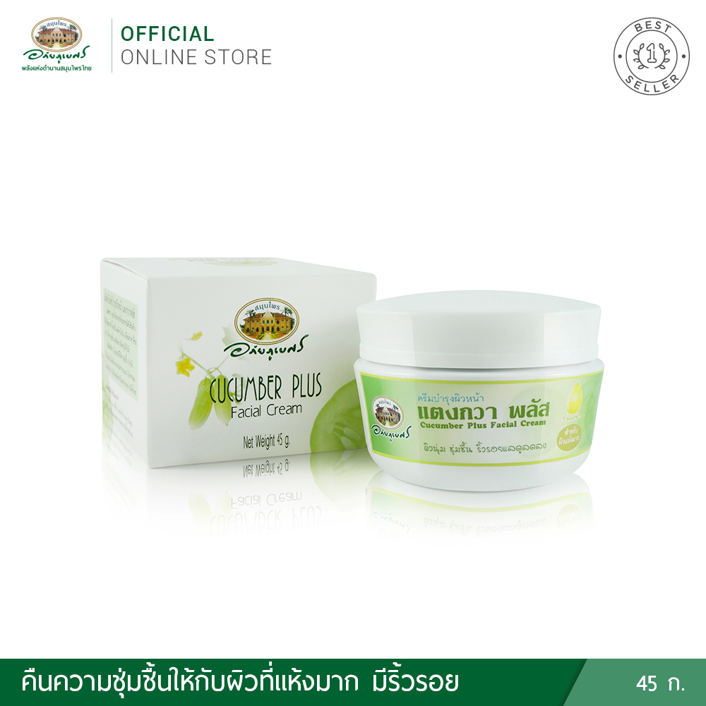 อภัยภูเบศร ครีมบำรุงผิวหน้า แตงกวา พลัส