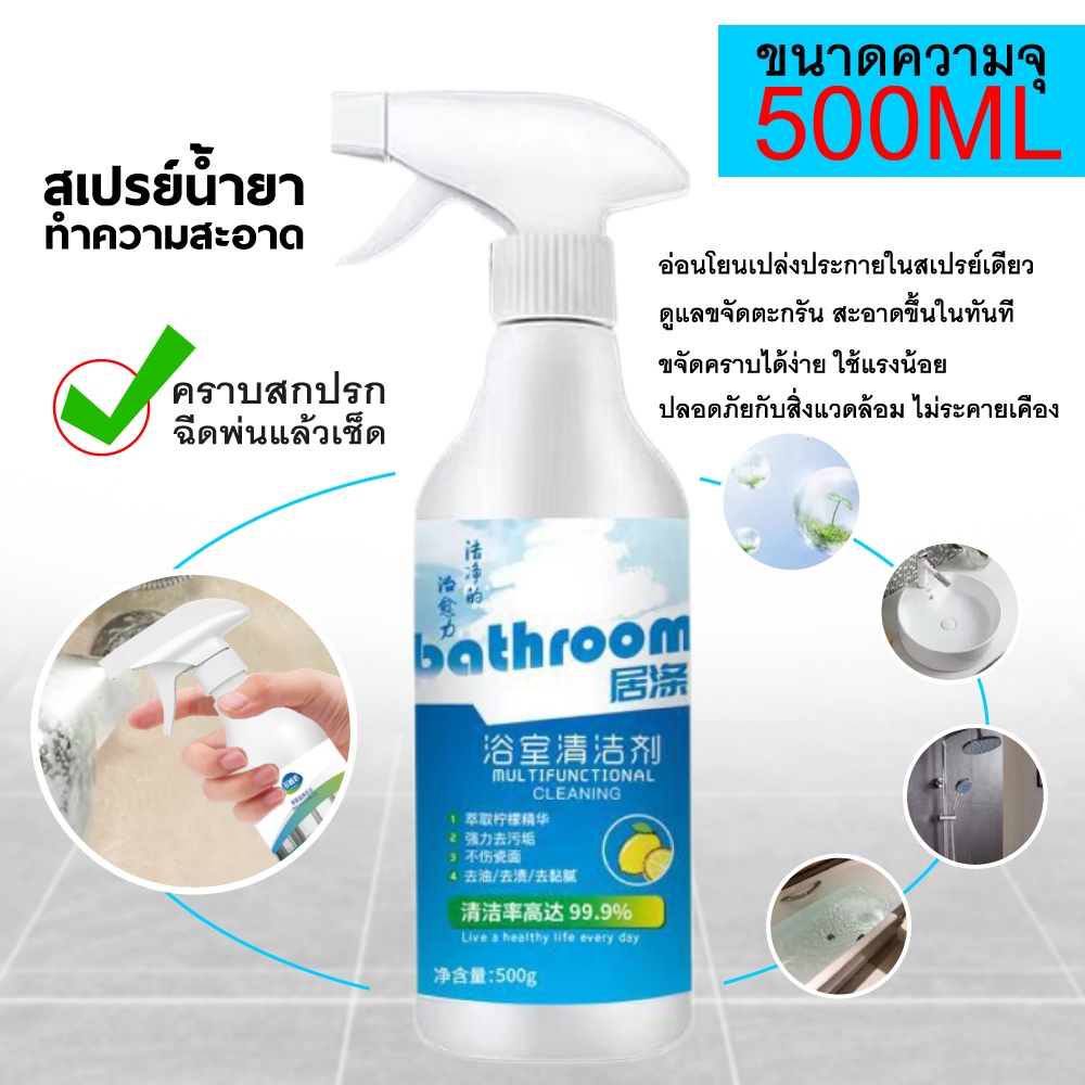 น้ำยาทำความสะอาดห้องน้ำ น้ำยาขจัดคราบ น้ำยาเช็ดกระจก น้ำยาล้างห้องน้ำ น้ำยาขจัดคราบห้องน้ำ